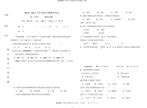 2013-2014学年度下学期期末考试试题高二地理
