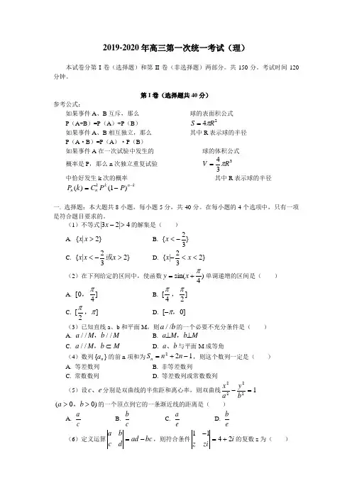 2019-2020年高三第一次统一考试(理).doc