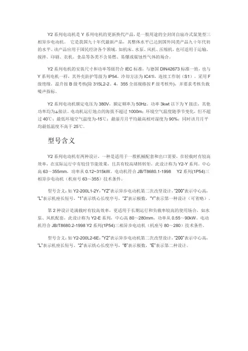 Y2系列电动机简介说明