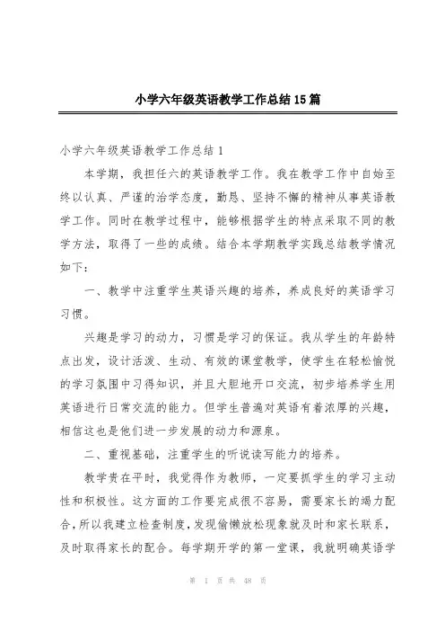 小学六年级英语教学工作总结15篇