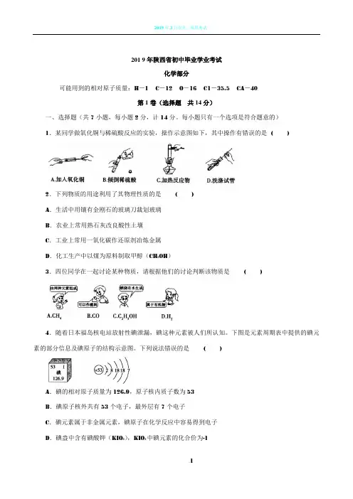 2019年中考化学试卷