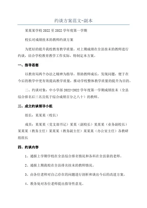 约谈方案范文-副本