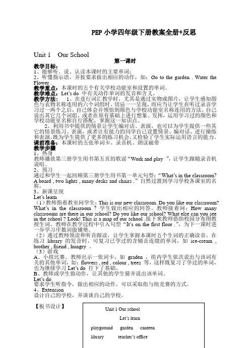四年级英语下册全套完整教案(含反思)