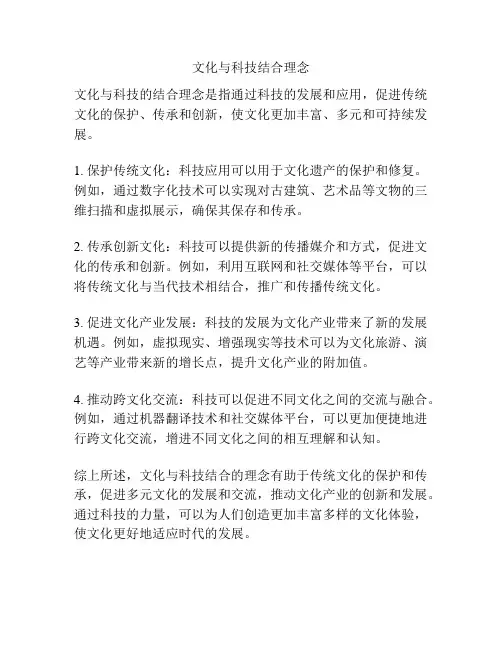 文化与科技结合理念