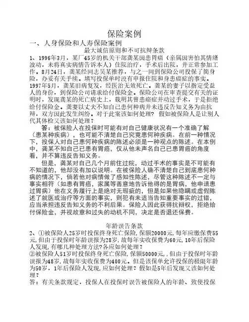 保险学案例分析(整理)