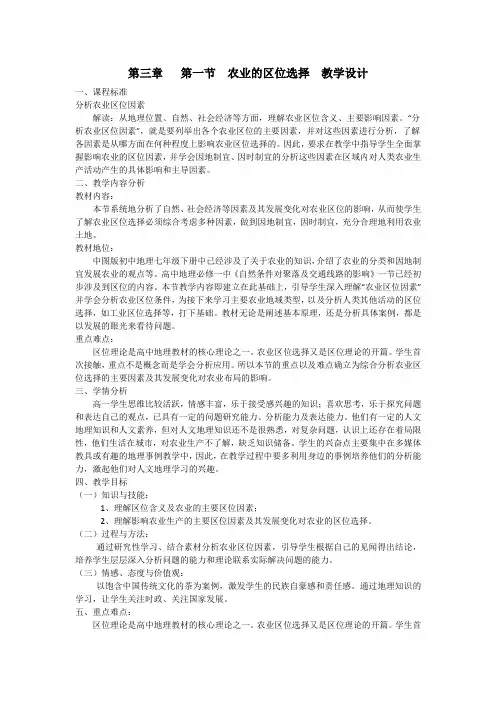 高中地理_《农业区位因素》教学设计学情分析教材分析课后反思
