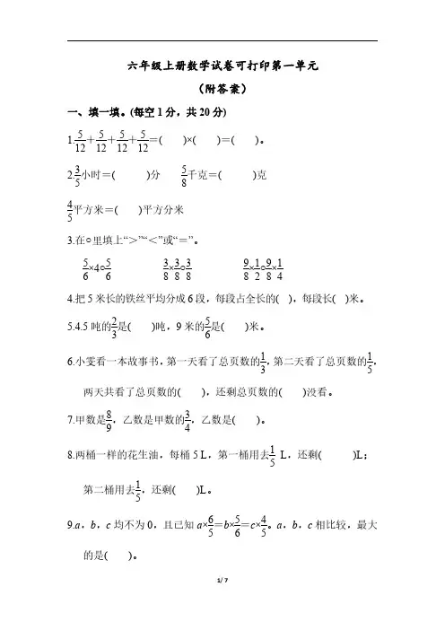 六年级上册数学试卷可打印第一单元