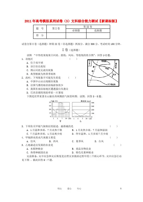 2011年高考文科综合模拟系列试卷(3)能力测试