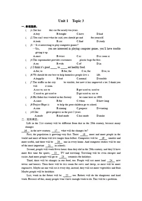 仁爱版英语九年级上册Unit 1  Topic 3测试题(含答案)
