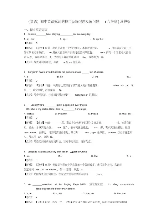 (英语)初中英语冠词的技巧及练习题及练习题(含答案)及解析