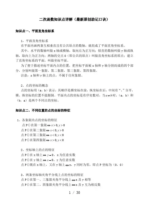 一次函数反比例函数二次函数知识点归纳总结