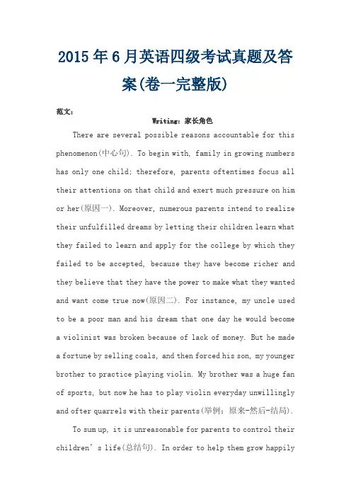 2015年6月英语四级考试真题及答案(卷一完整版)
