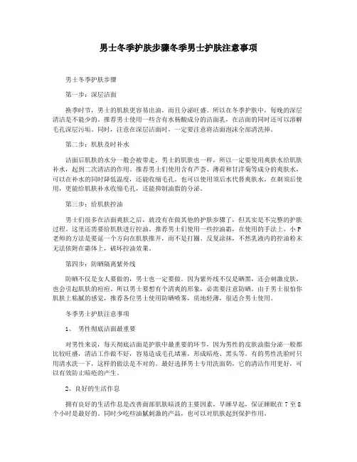 男士冬季护肤步骤冬季男士护肤注意事项