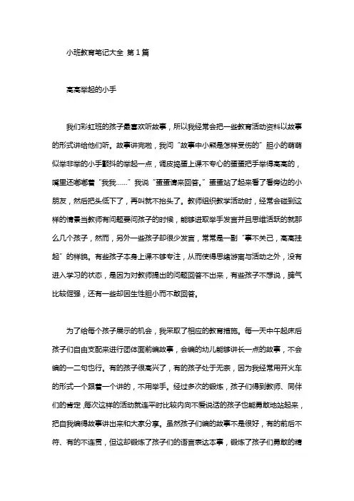 小班教育笔记大全(30篇)