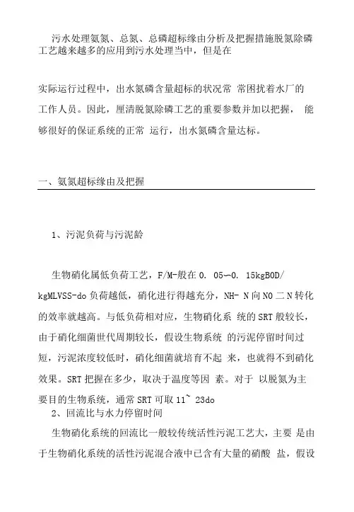 污水处理氨氮、总氮、总磷超标原因分析及控制措施