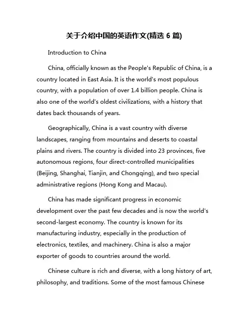 关于介绍中国的英语作文(精选6篇)