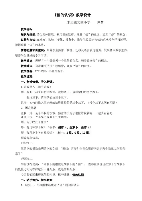 人教版三年级上册《倍的认识》优质课教学设计