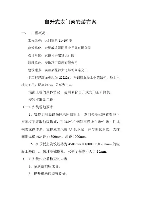龙门架安装方案
