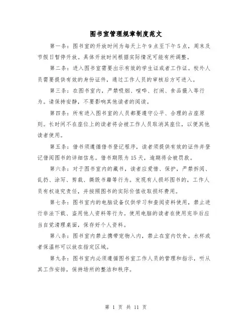 图书室管理规章制度范文(三篇)