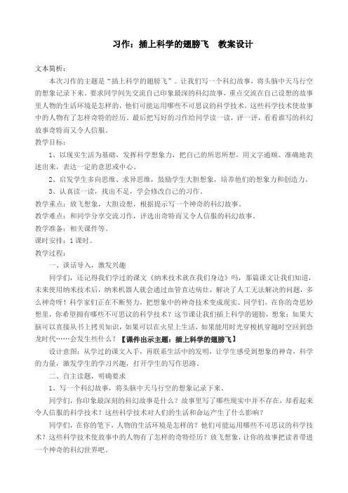 2020部编版小学六年级语文下册  习作：插上科学的翅膀飞  公开课教学设计
