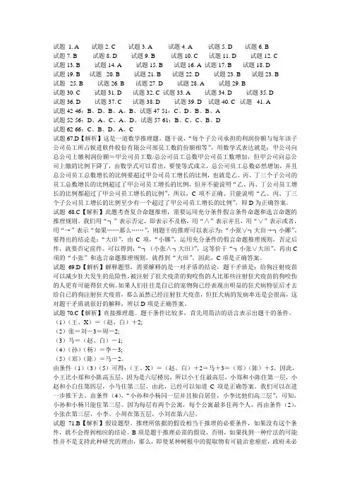 演绎推理习题答案