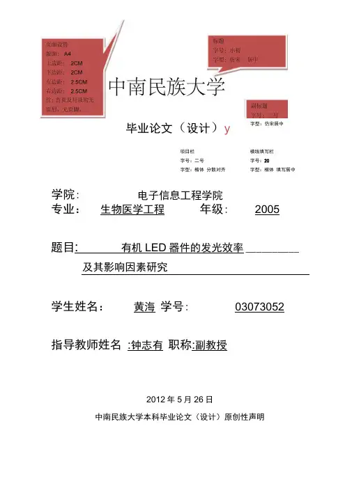 中南民族大学2012届毕业论文(设计)模板