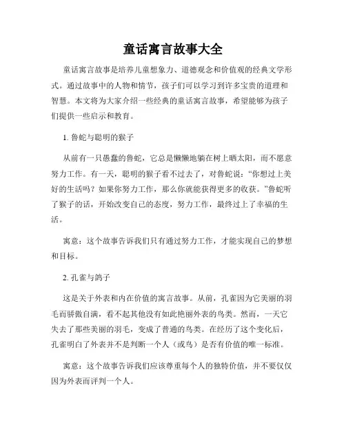 童话寓言故事大全