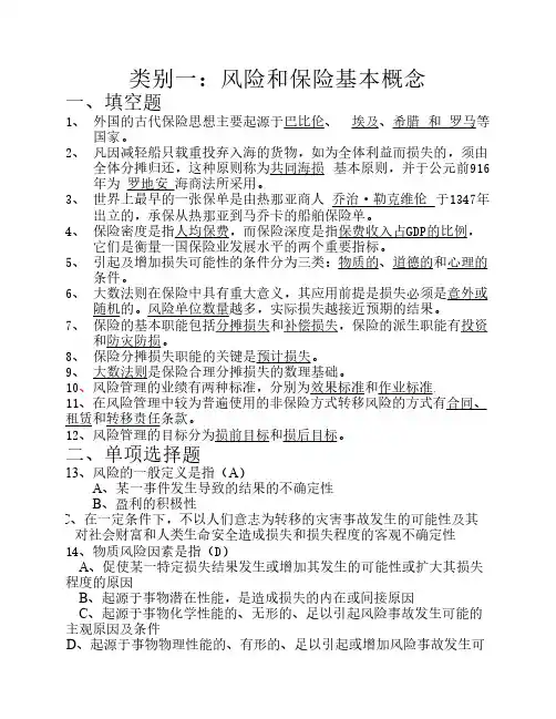 保险公司出单人员定级考试参考资料(保险基础理论)