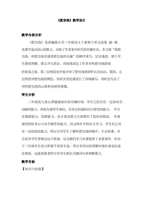 《肥皂泡》教学设计