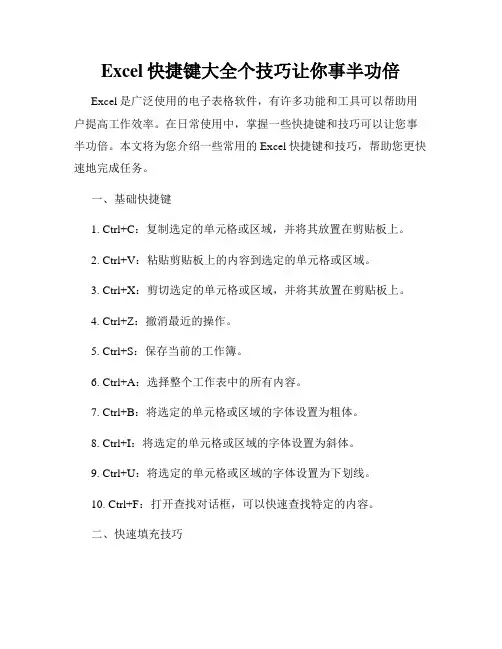 Excel快捷键大全个技巧让你事半功倍