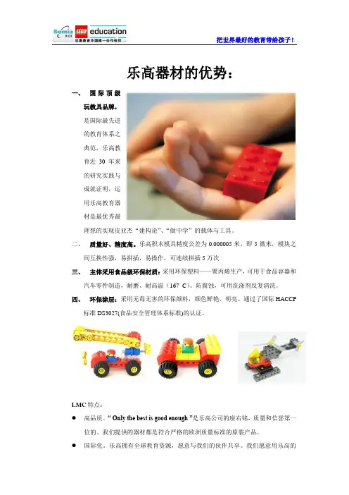 乐高(LEGO)器材的优势