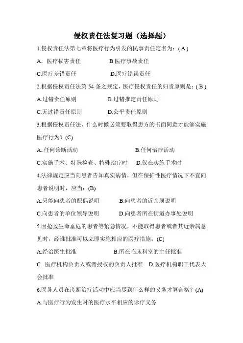 侵权责任法试题
