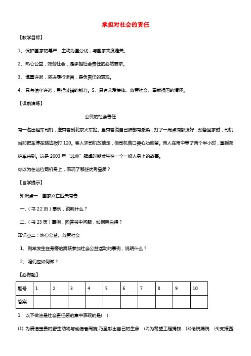 2021九年级政治上册 第一单元 第二课 第二节 承担对社会的责任