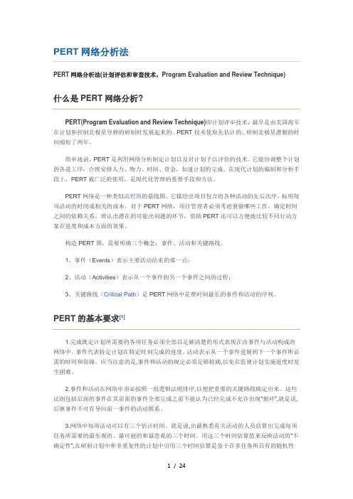 项目经理考试之1：CPM(关键路径)、PERT(三点估算)