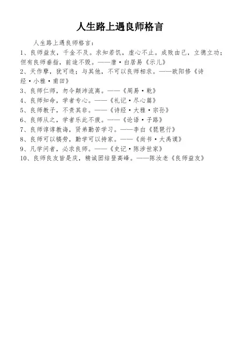 人生路上遇良师格言