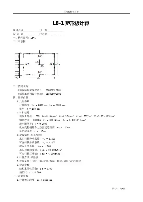 单向板计算