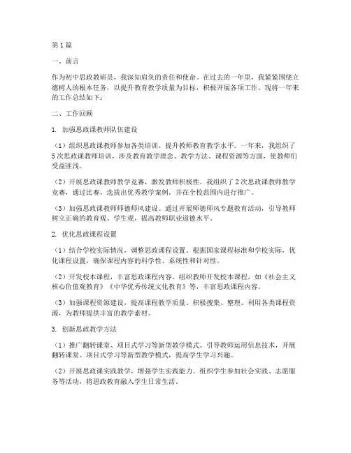 初中思政教研员工作总结(3篇)