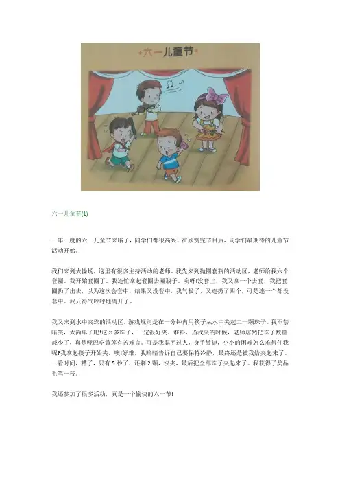 部编版一年级下册看图写话《六一儿童节》6篇范文