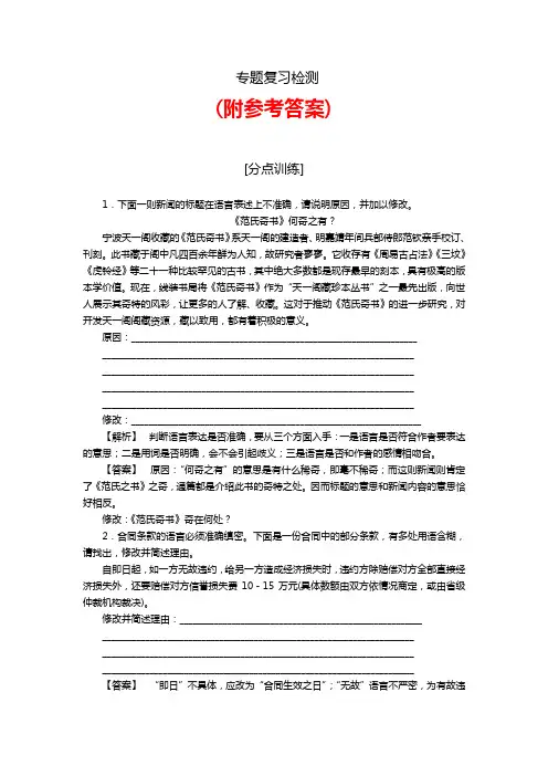 ★精品★2018-2019年高考语文专题复习检测试卷(4)及参考答案