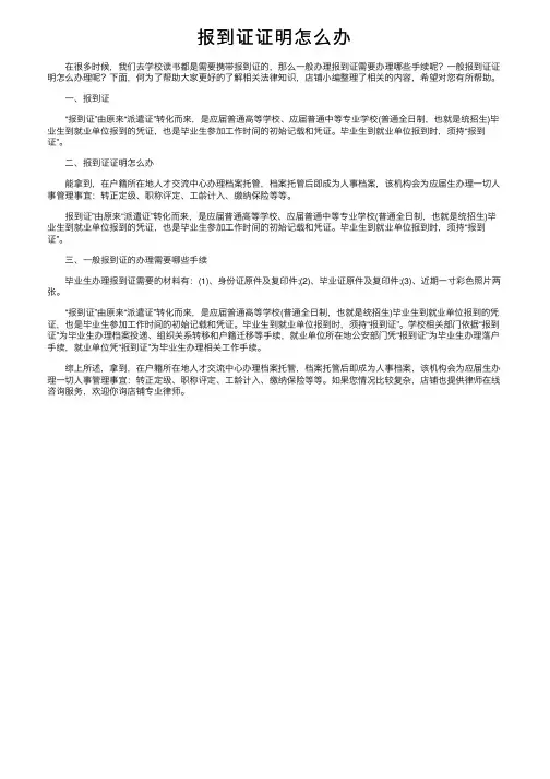 报到证证明怎么办