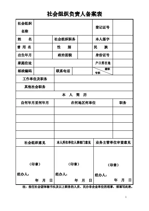 社会组织负责人备案表