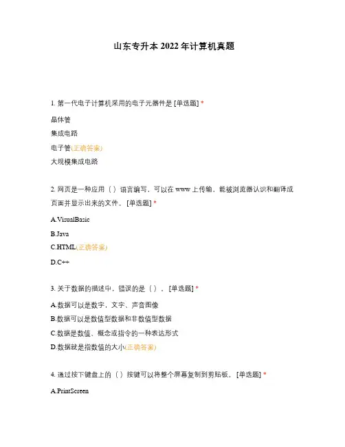 山东专升本2022年计算机真题