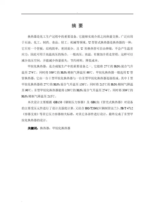 U型管式换热器毕业设计说明书