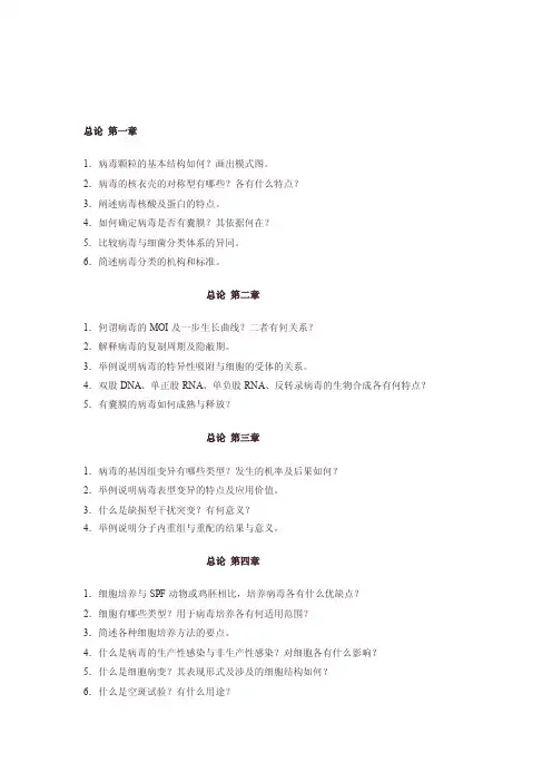 病毒学[新版]