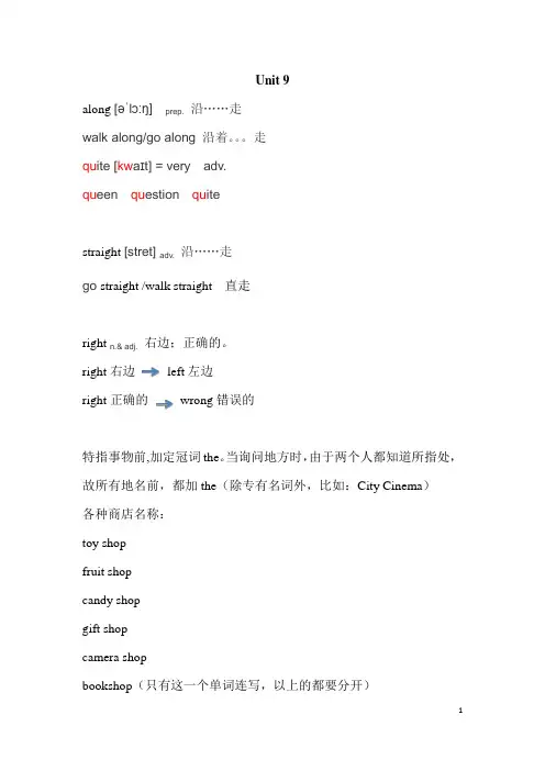 英语课第九单元知识点