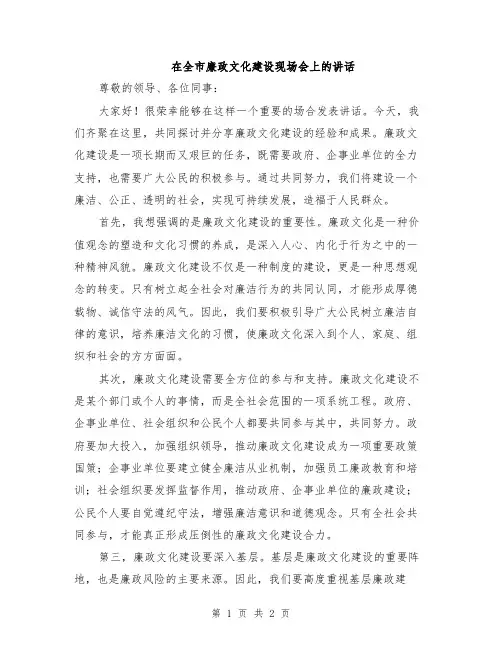 在全市廉政文化建设现场会上的讲话