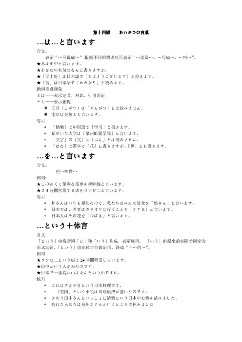 新编日语第十四课あいさつの言叶