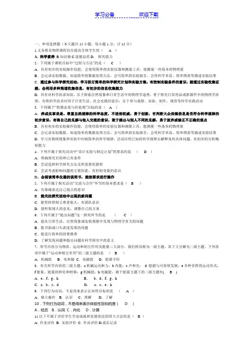 初中物理新课程标准测试试题及答案