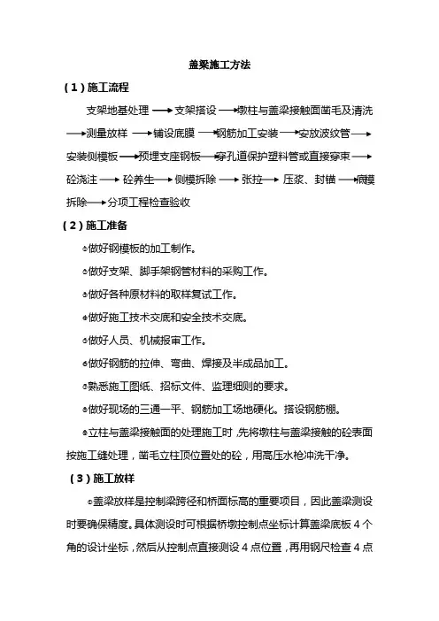 盖梁施工方法