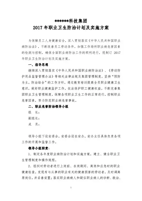 职业卫生工作计划